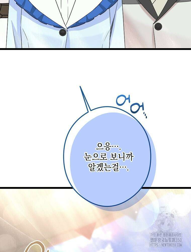 데드엔딩 수집가 하녀님 시즌2 7화 73