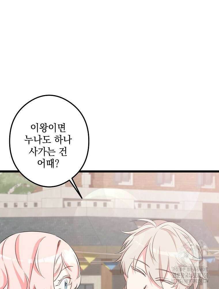 데드엔딩 수집가 하녀님 시즌2 7화 77