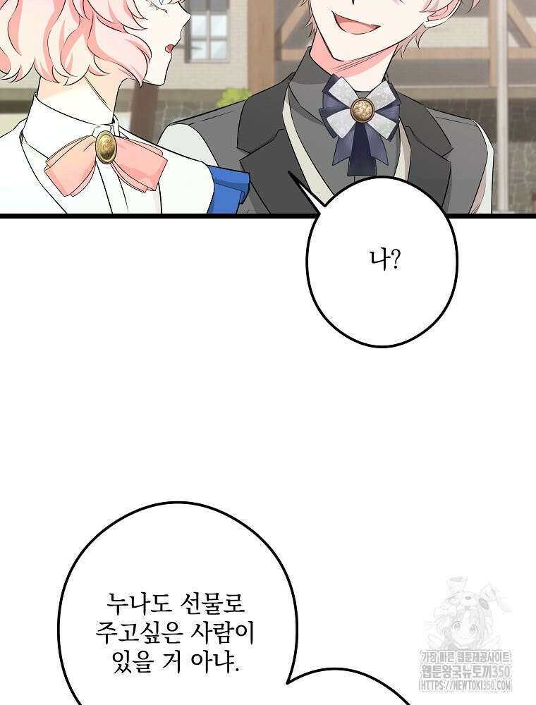 데드엔딩 수집가 하녀님 시즌2 7화 78