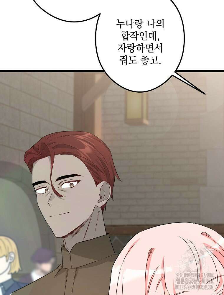 데드엔딩 수집가 하녀님 시즌2 7화 79