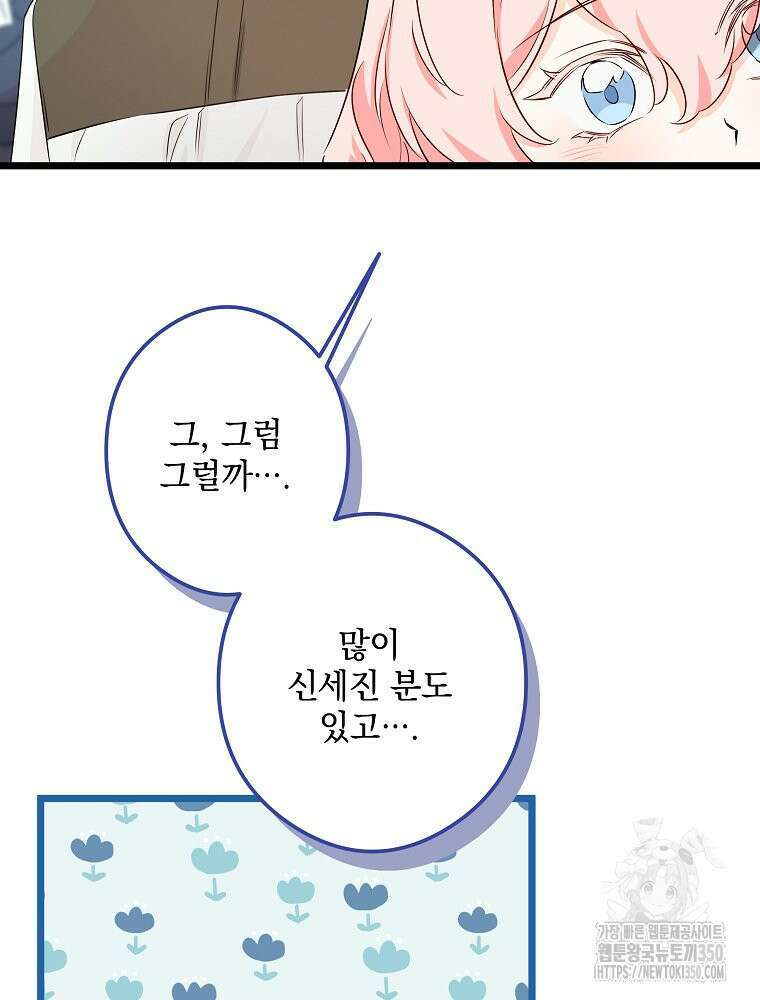데드엔딩 수집가 하녀님 시즌2 7화 80