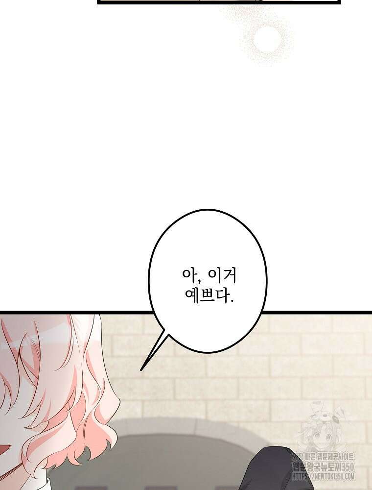 데드엔딩 수집가 하녀님 시즌2 7화 83