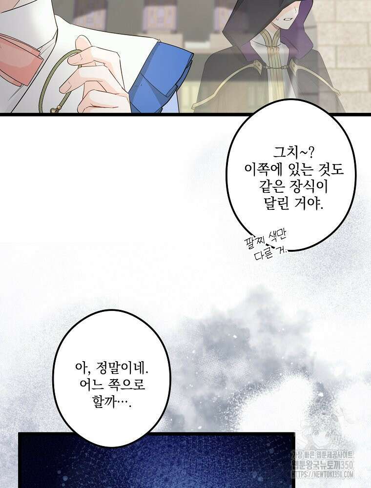 데드엔딩 수집가 하녀님 시즌2 7화 84