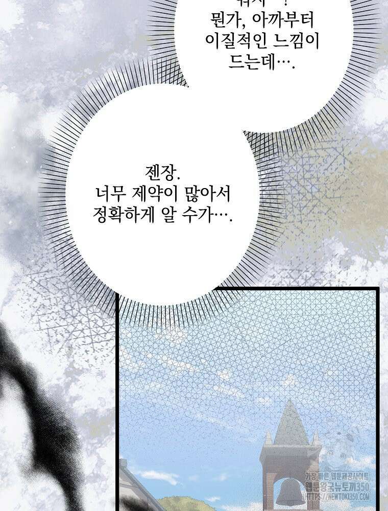 데드엔딩 수집가 하녀님 시즌2 7화 86