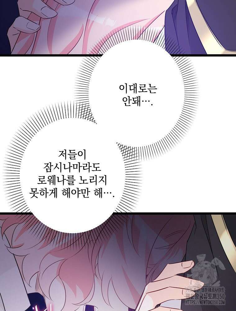 데드엔딩 수집가 하녀님 시즌2 7화 107