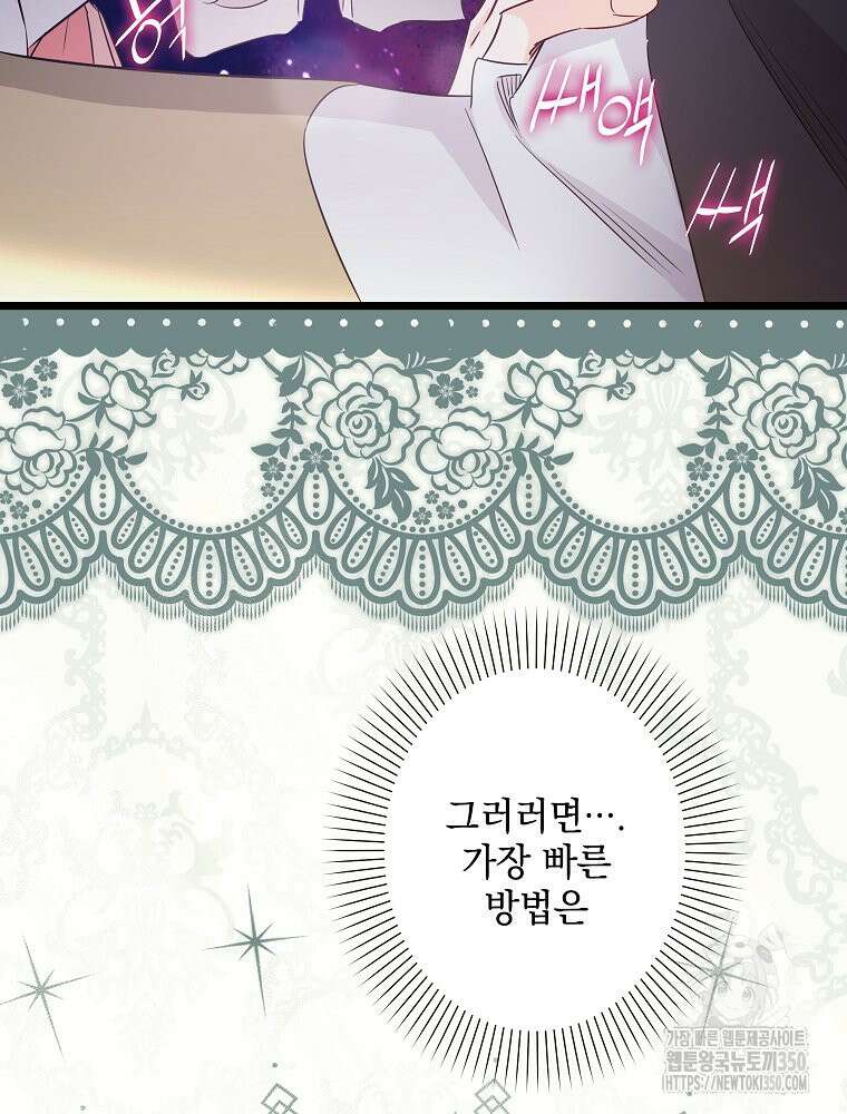 데드엔딩 수집가 하녀님 시즌2 7화 108