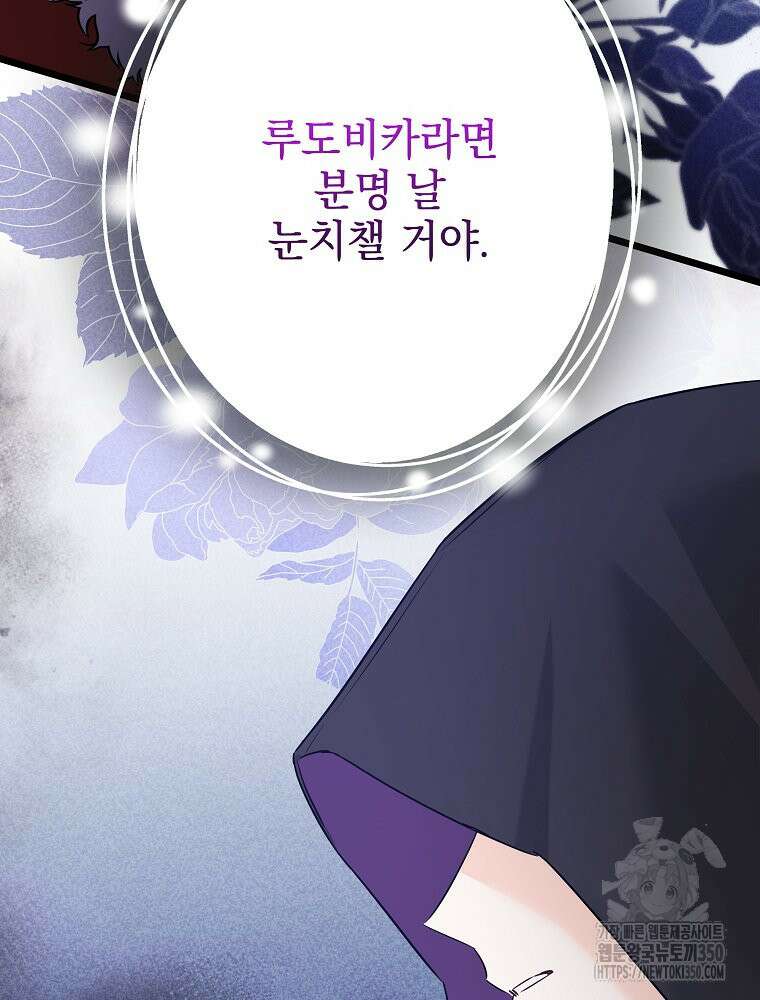 데드엔딩 수집가 하녀님 시즌2 7화 114