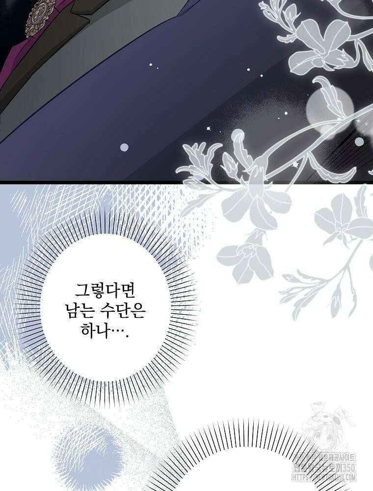 데드엔딩 수집가 하녀님 시즌2 7화 116