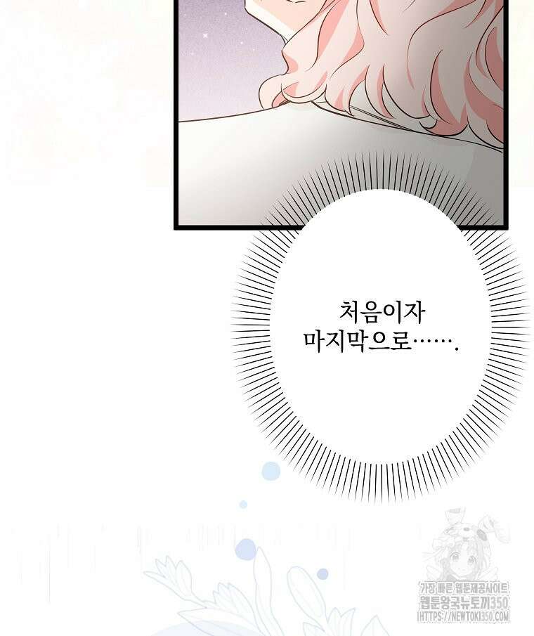 데드엔딩 수집가 하녀님 시즌2 7화 121