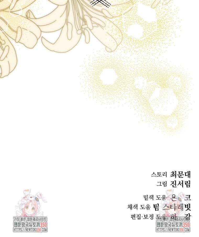 데드엔딩 수집가 하녀님 시즌2 7화 126