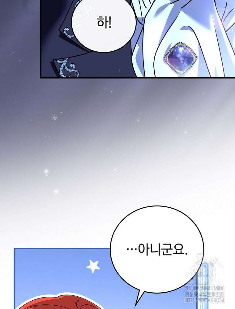 저는 모르는 일이니 헤어질까요, 폐하? 5화 4