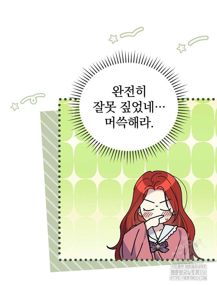 저는 모르는 일이니 헤어질까요, 폐하? 5화 6