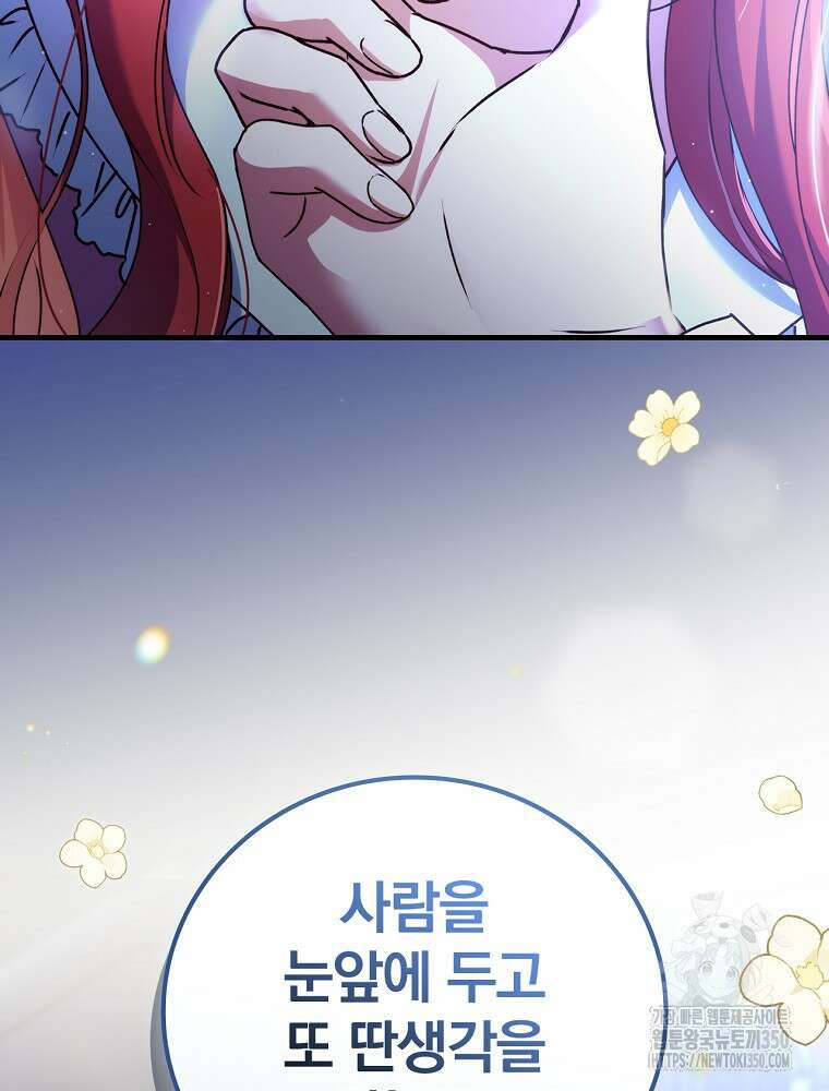 저는 모르는 일이니 헤어질까요, 폐하? 5화 8