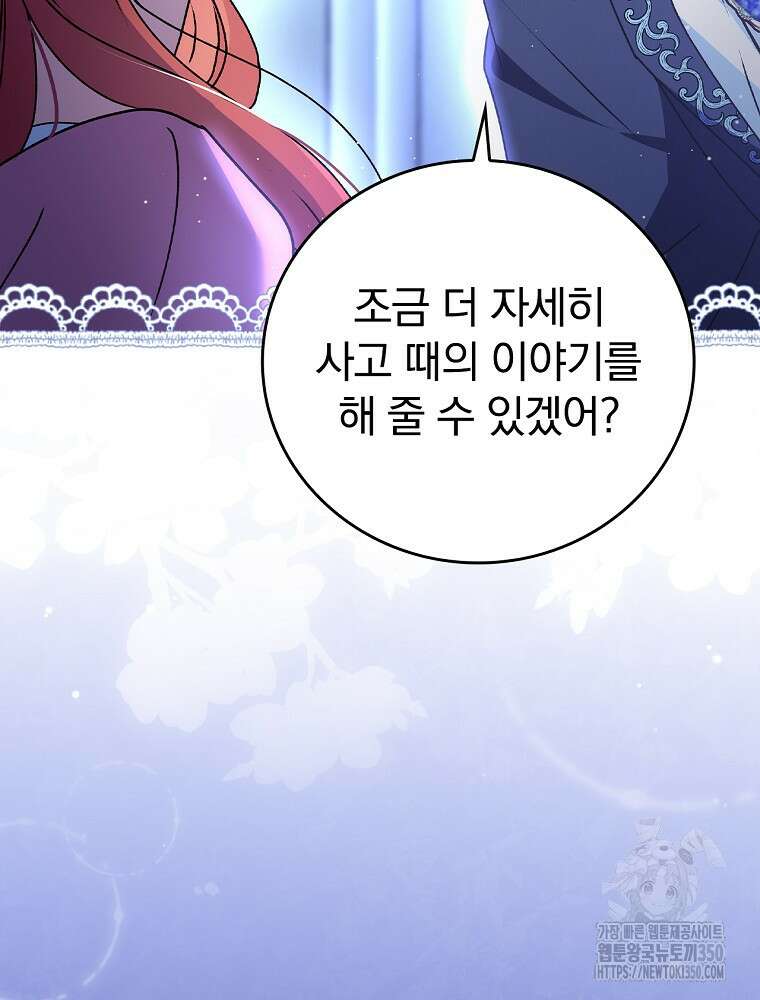 저는 모르는 일이니 헤어질까요, 폐하? 5화 13