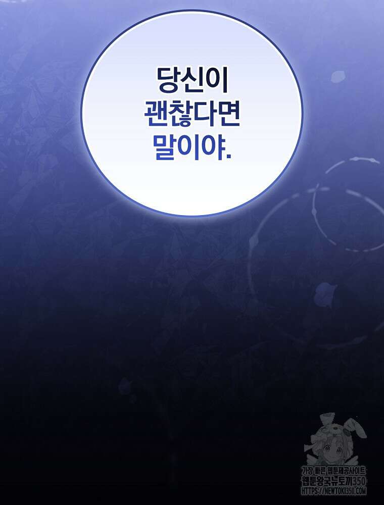 저는 모르는 일이니 헤어질까요, 폐하? 5화 14
