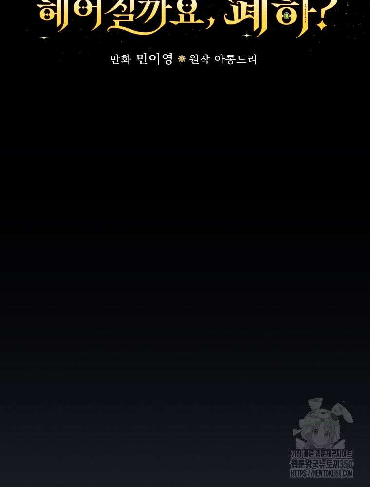 저는 모르는 일이니 헤어질까요, 폐하? 5화 16
