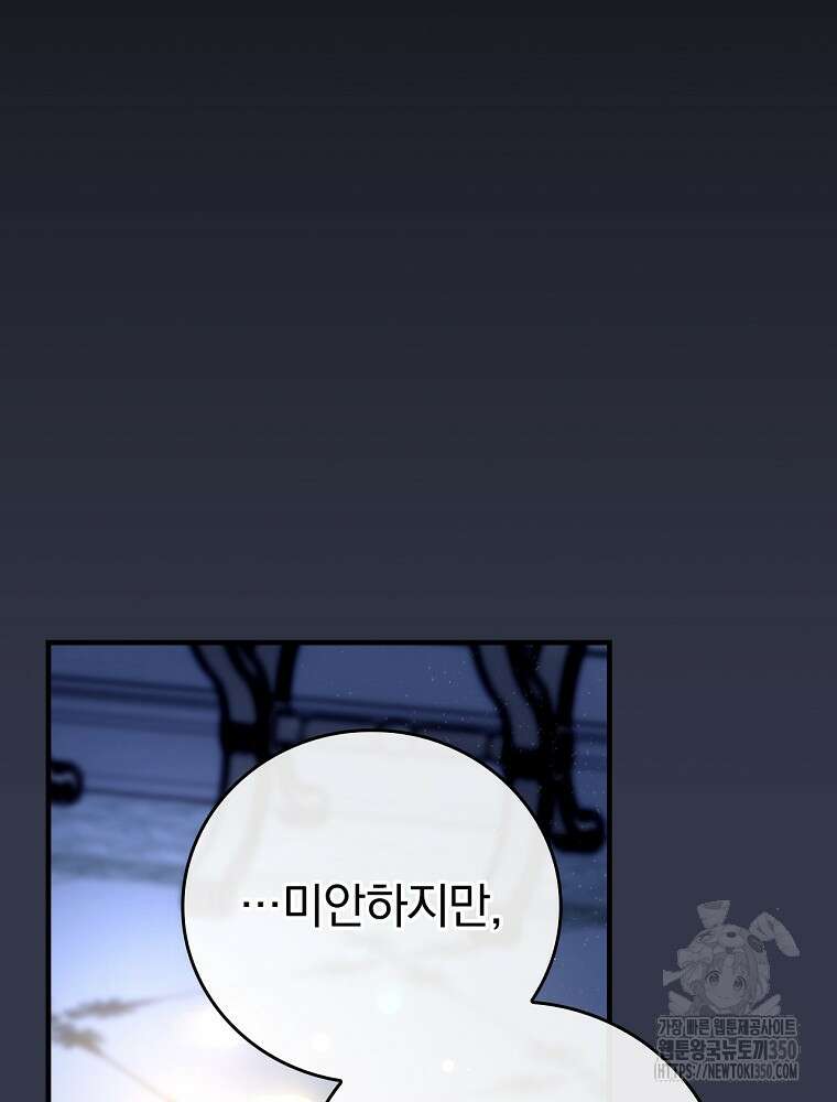 저는 모르는 일이니 헤어질까요, 폐하? 5화 17