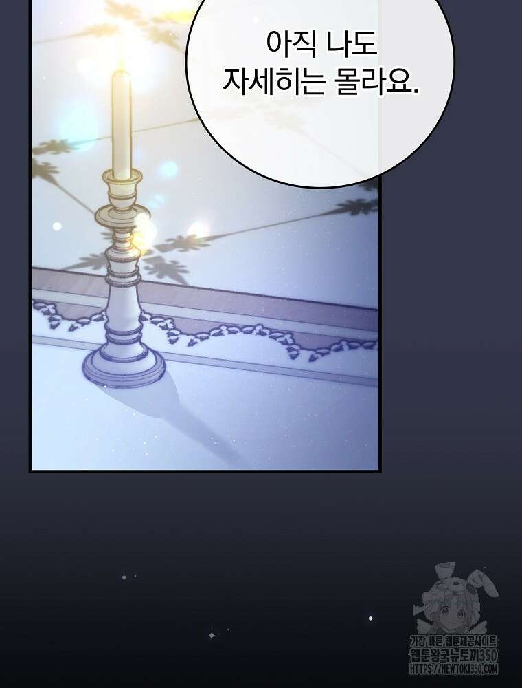 저는 모르는 일이니 헤어질까요, 폐하? 5화 18