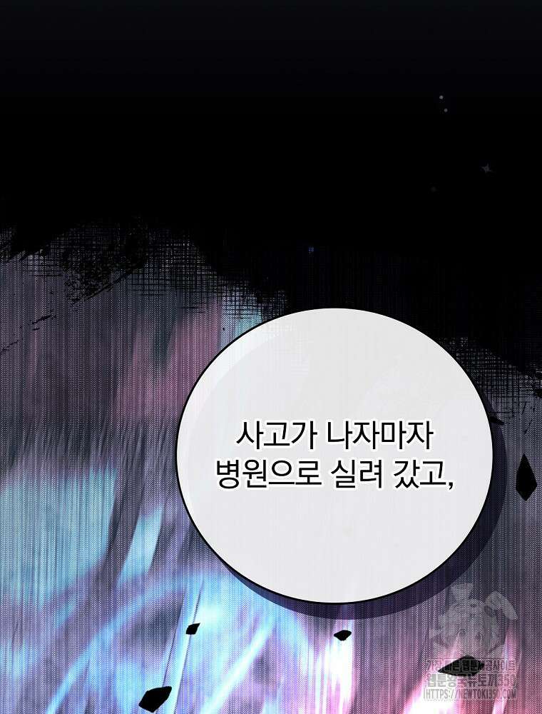 저는 모르는 일이니 헤어질까요, 폐하? 5화 19