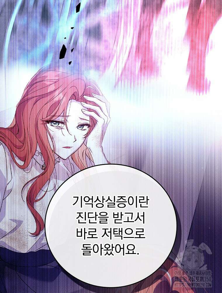 저는 모르는 일이니 헤어질까요, 폐하? 5화 20