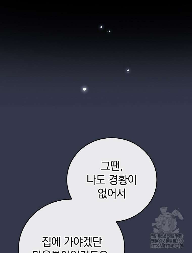 저는 모르는 일이니 헤어질까요, 폐하? 5화 22
