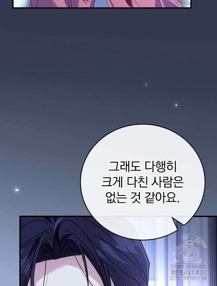 저는 모르는 일이니 헤어질까요, 폐하? 5화 24