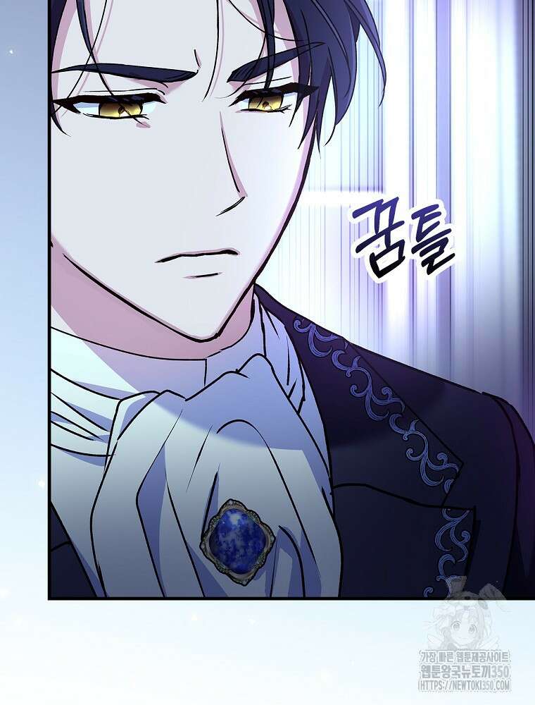 저는 모르는 일이니 헤어질까요, 폐하? 5화 25