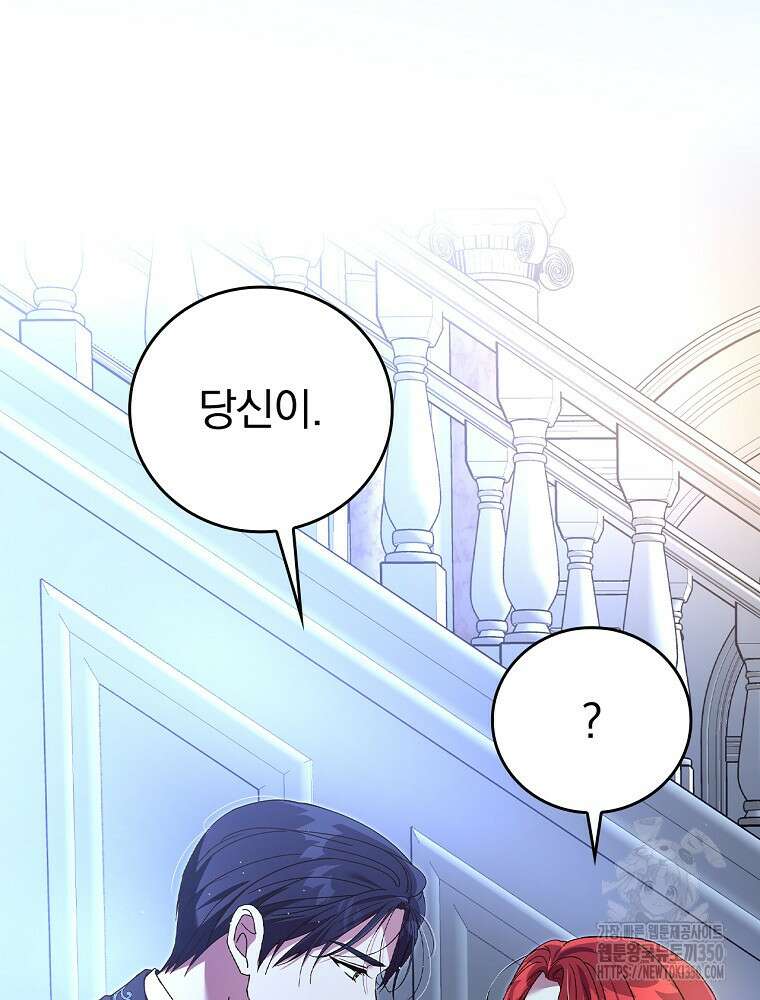 저는 모르는 일이니 헤어질까요, 폐하? 5화 26