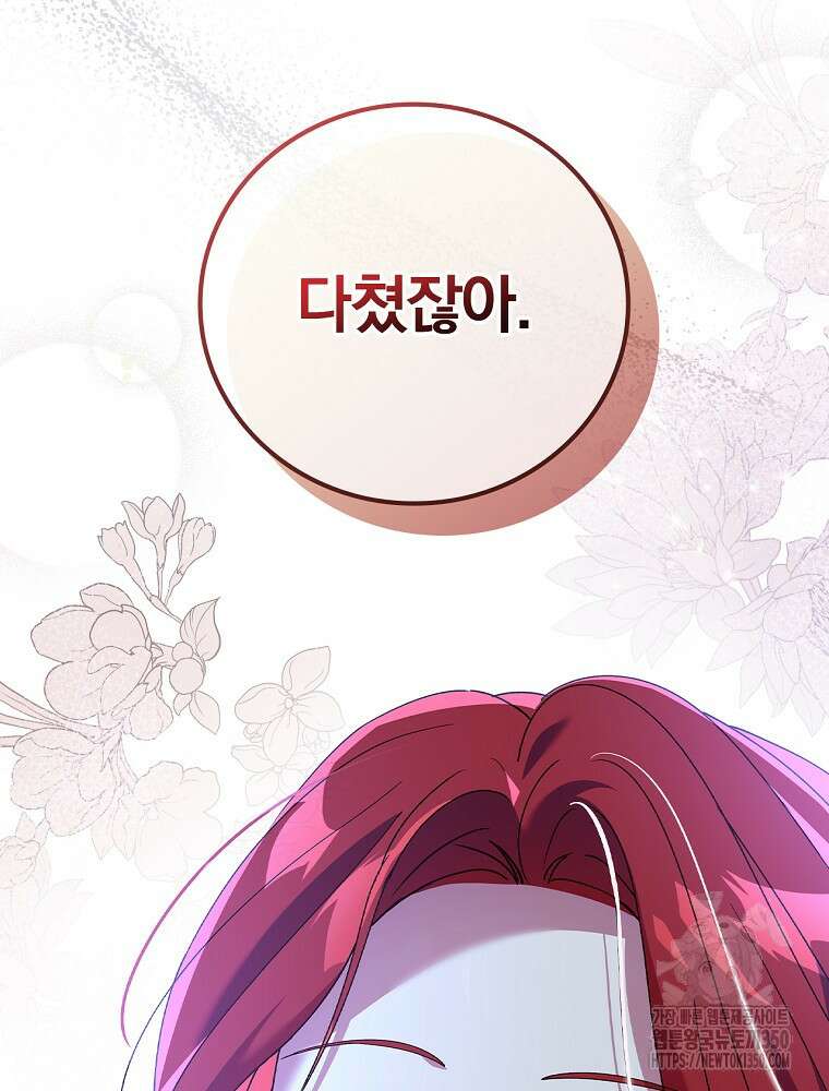 저는 모르는 일이니 헤어질까요, 폐하? 5화 28