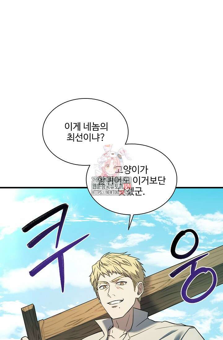 사령왕 카르나크 6화 1