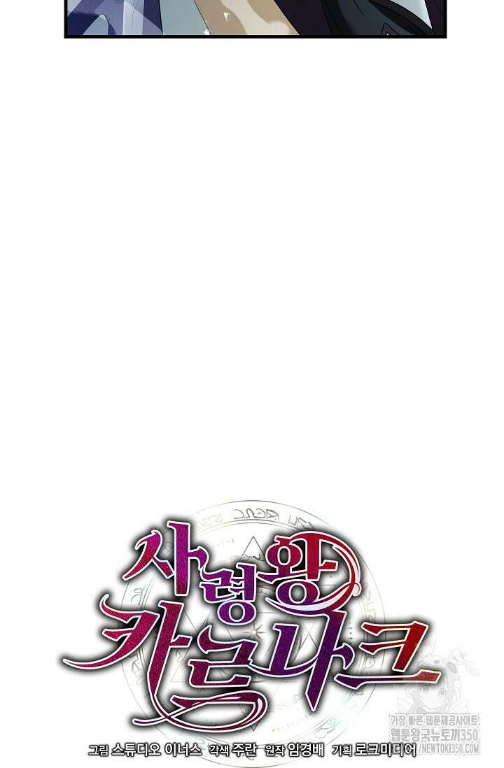 사령왕 카르나크 6화 4