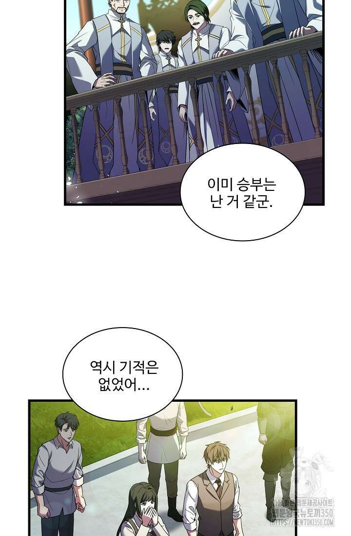 사령왕 카르나크 6화 6