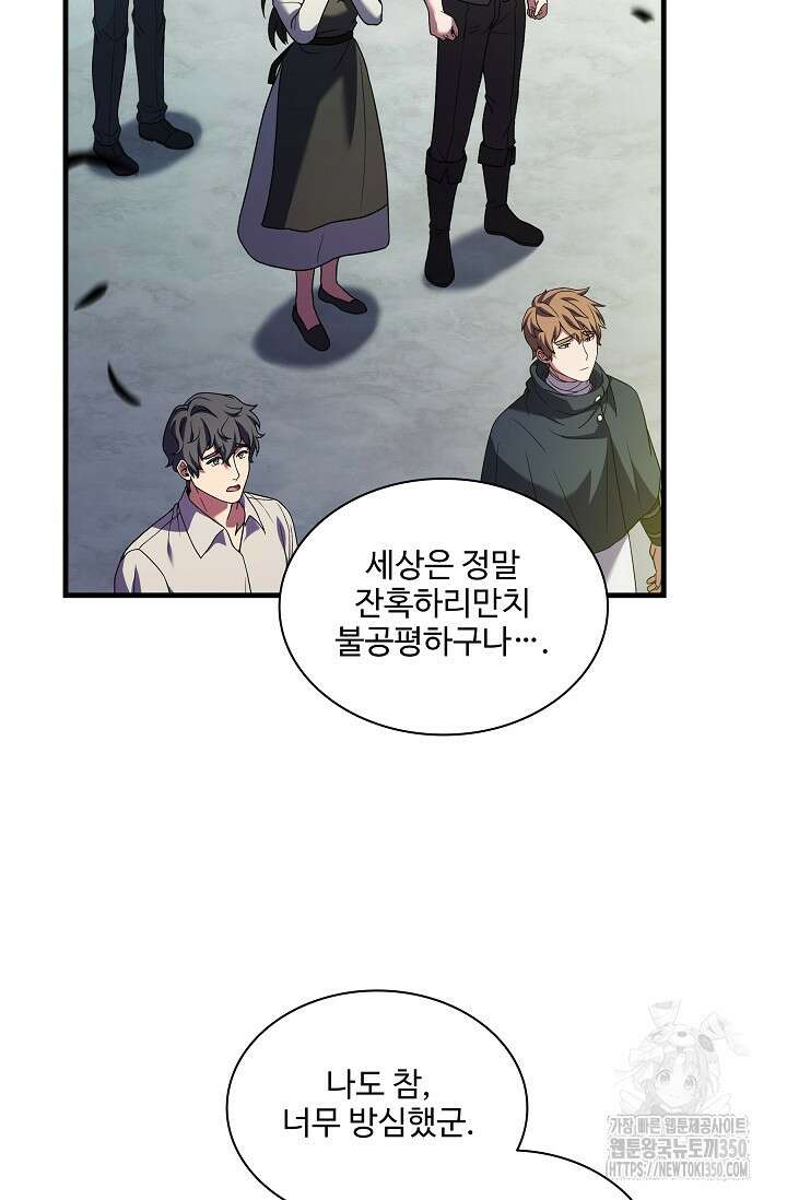 사령왕 카르나크 6화 7