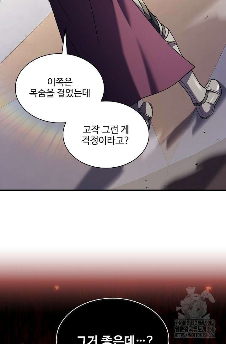 사령왕 카르나크 6화 9