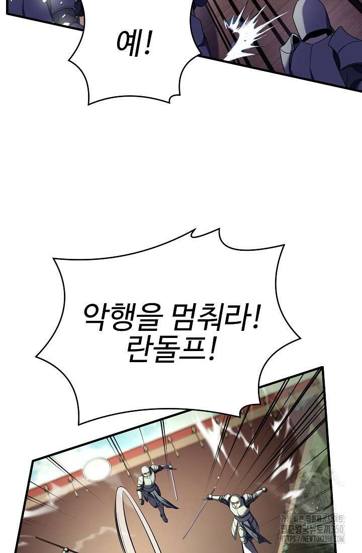 사령왕 카르나크 6화 33