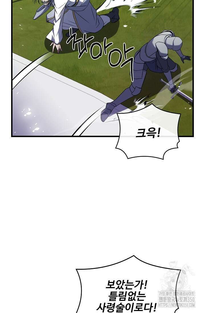 사령왕 카르나크 6화 41