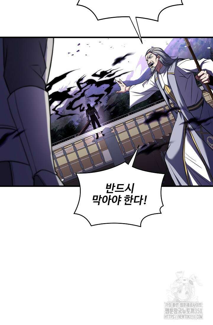 사령왕 카르나크 6화 42