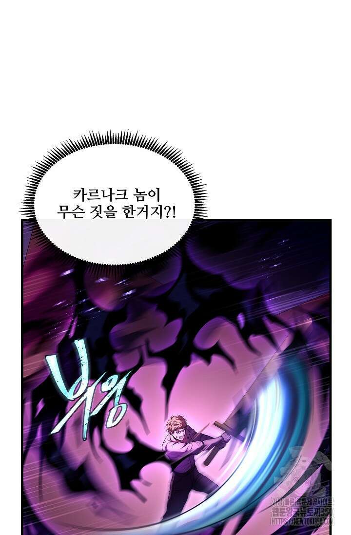 사령왕 카르나크 6화 44
