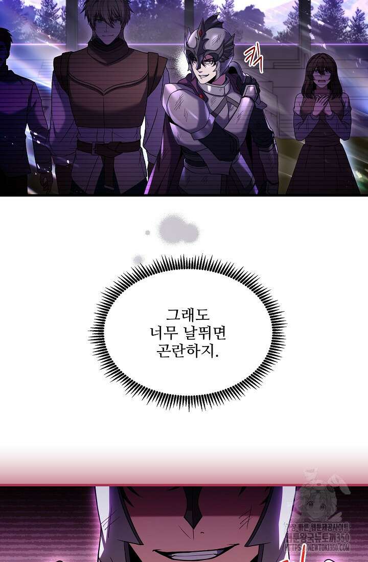 사령왕 카르나크 6화 46