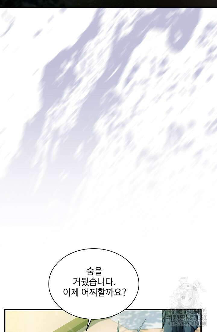 사령왕 카르나크 6화 61