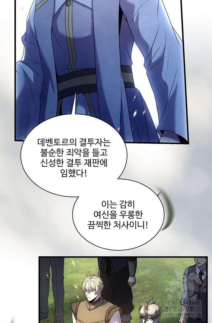 사령왕 카르나크 6화 64