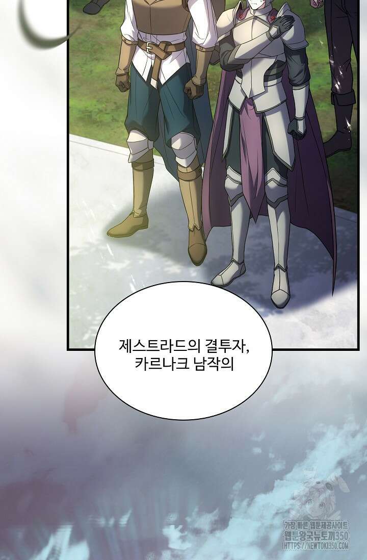사령왕 카르나크 6화 65