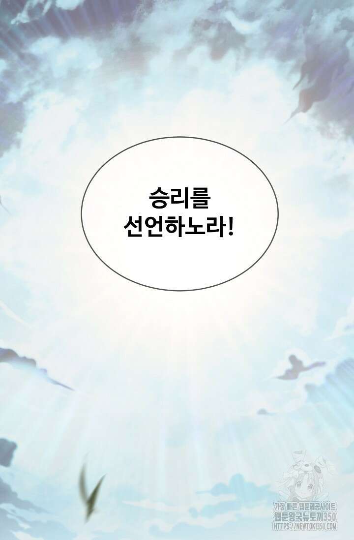 사령왕 카르나크 6화 66