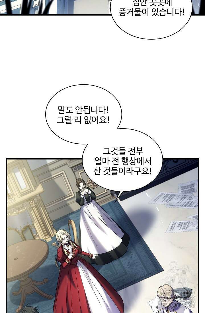 사령왕 카르나크 6화 69