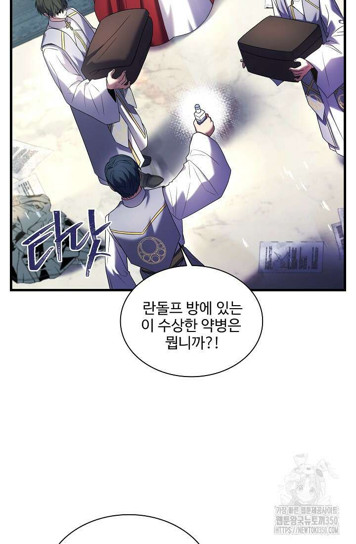 사령왕 카르나크 6화 70