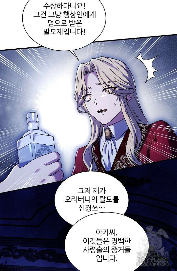 사령왕 카르나크 6화 71
