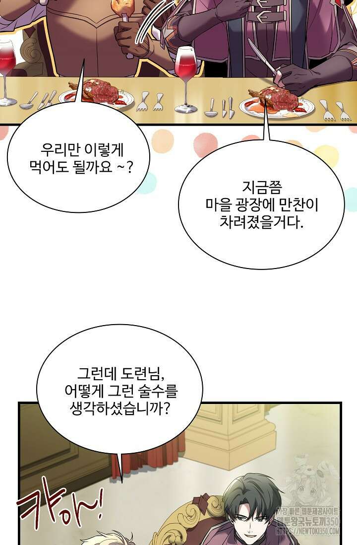 사령왕 카르나크 6화 78