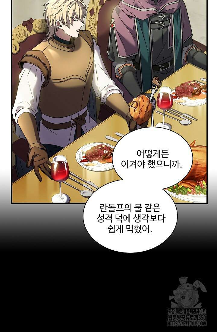 사령왕 카르나크 6화 79