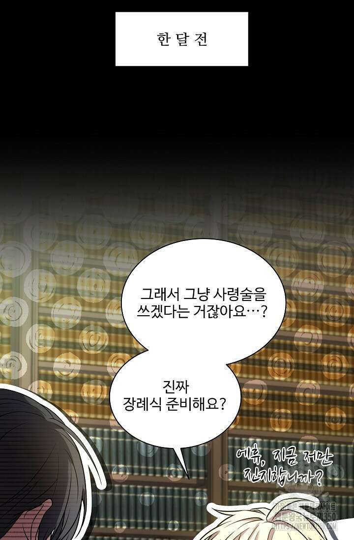 사령왕 카르나크 6화 80