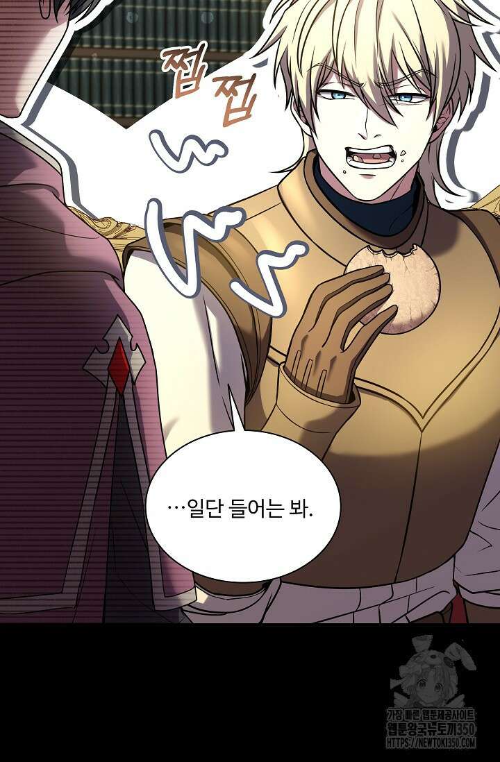 사령왕 카르나크 6화 81